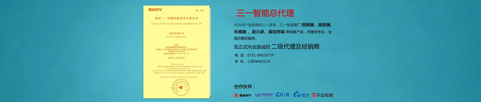 三一智能总代理
